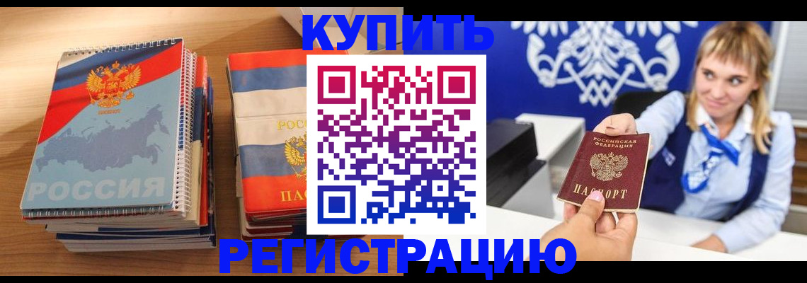 прописка законно в Острогожске